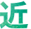 近